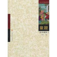 11老香烟牌子--童趣9787553501482LL