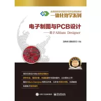 11电子制图与PCB设计:基于Altium Designer9787121316395LL