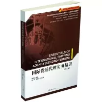 11国际货运代理实务精讲(第2版)9787517501473LL