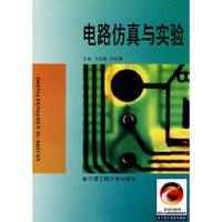 11电路仿真与实验9787810730785LL