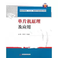 11单片机原理及应用9787560976693LL