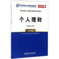 11个人理财:初级(2017)9787568226707LL