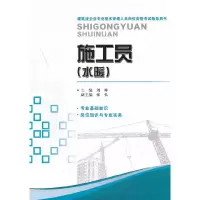 11施工员(水暖)9787511110176LL