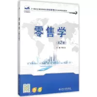 11零售学(第2版)9787301265499LL