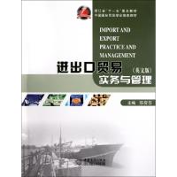 11进出口贸易实务与管理(英文版)9787510304682LL
