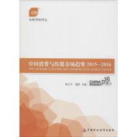 11中国消费与传媒市场趋势.2015-20169787509564820LL