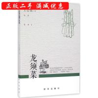 11龙须菜9787516627143LL