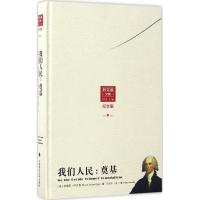 11我们人民(精装纪念版)(奠基)9787562072652LL