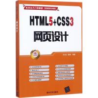 11HTML5+CSS3 网页设计9787302480723LL