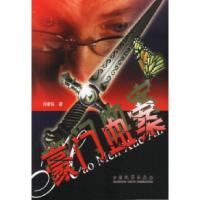 11豪门血案9787801712806LL