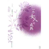 11一个女人的成熟9787500842705LL