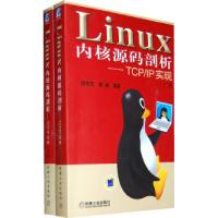 11Linux内核源码剖析-TCP/IP实现-上.下册9787111323730LL