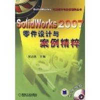 11SolidWorks2007零件设计与案例精粹9787111200611LL