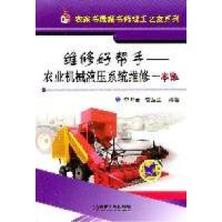11维修好帮手——农业机械液压系统维修一本通9787111351856LL