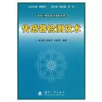 11传感器检测技术9787118050257LL