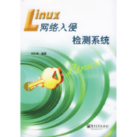 11Linux网络入侵检测系统9787121004773LL