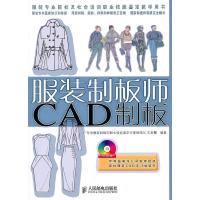 11服装制板师CAD制板9787115227133LL