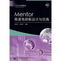 11Mentor高速电路板设计与仿真9787121057403LL