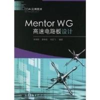 11MentorWG高速电路板设计9787121028007LL