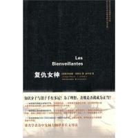 11复仇女神9787544707978LL