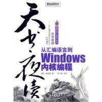 11天书夜读(从汇编语言到Windows内核编程)9787121073397LL