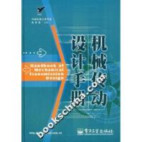 11机械传动设计手册9787121040740LL