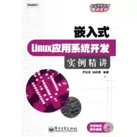 11嵌入式Linux应用系统开发实例精讲9787121037757LL