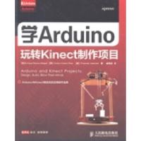 11学Arduino玩转Kinect制作项目9787115342485LL