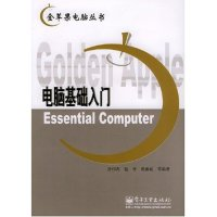 11电脑基础入门/金苹果电脑丛书9787505398665LL