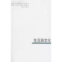 11生活与文化——臺灣學者中國史研究論叢:109787500073147LL