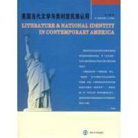 11美国当代文学与美利坚民族认同9787305052101LL