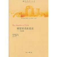 11使馆官员在北京―书信集9787547505007LL