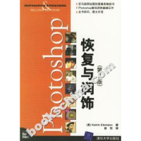 11PHOTOSHOP恢复与润饰(第2版)9787302121121LL