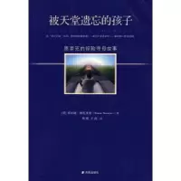 11被天堂遗忘的孩子9787544327718LL