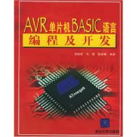 11AVR单片机BASIC语言编程及开发9787302104377LL