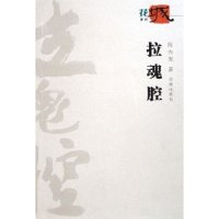 11拉魂腔9787536046085LL