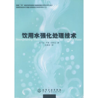 11饮用水强化处理技术9787502568962LL