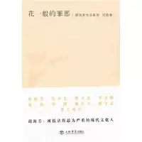 11花一般的罪恶9787545806427LL
