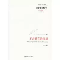 11不合时宜的沉思(尼采著)9787561749647LL