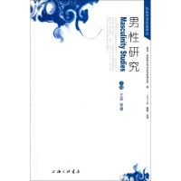 11男性研究/社会性别研究译丛9787542637505LL