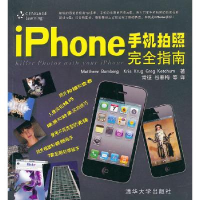 11iphone手机拍照完全指南9787302257653LL