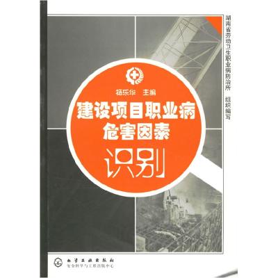 11建设项目职业病危害因素识别9787502581855LL