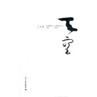 11天空-谷川俊太郎诗选9787301201220LL