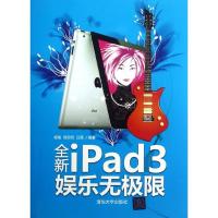 11全新iPad 3娱乐无极限9787302278184LL