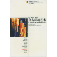 11点击环境艺术——交点视觉设计丛书9787531810667LL