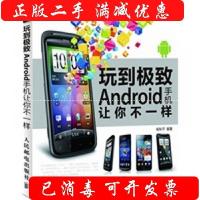 11玩到 Android手机让你不一样9787115265418LL