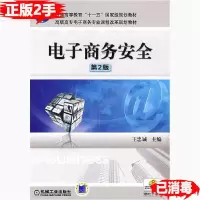 11电子商务安全第二2版9787111269809LL