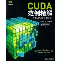 11CUDA范例精解——通用GPU编程(影印版)9787302239956LL