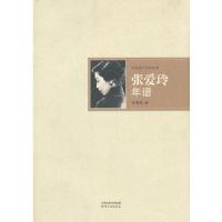 11张爱玲年谱9787201083452LL