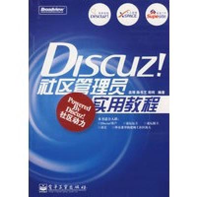 11Discus!社区管理员实用教程9787121036897LL